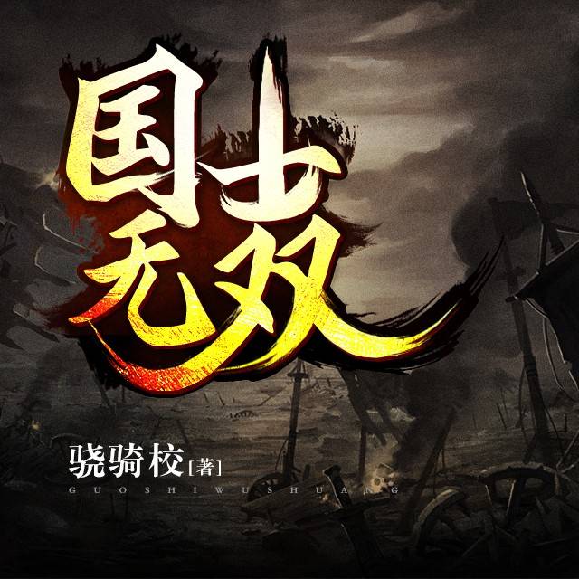 骁骑校最新小说,骁骑校最新小说，探索热血江湖的无限魅力