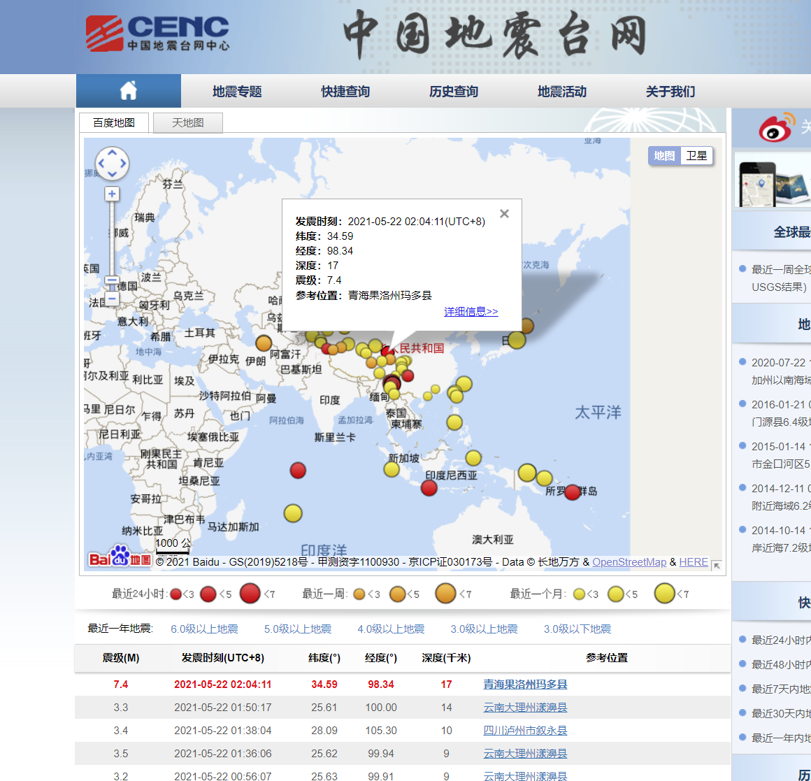 中国地震台网最新消息,中国地震台网最新消息深度解析