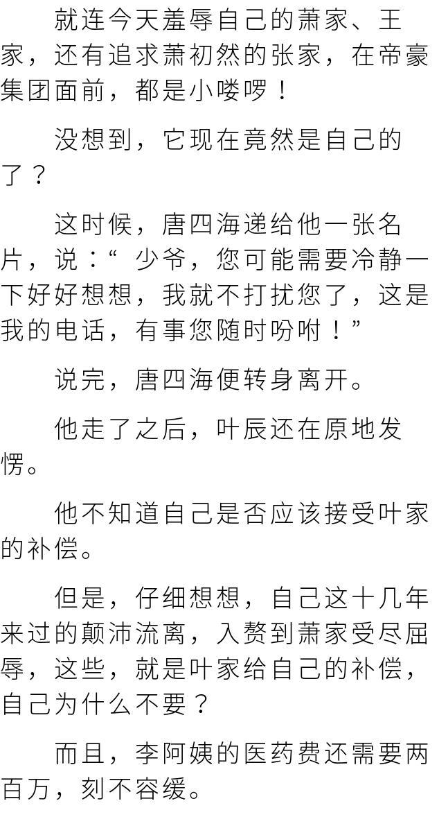 萧初然叶辰最新章节,萧初然叶辰最新章节，命运交织的奇迹