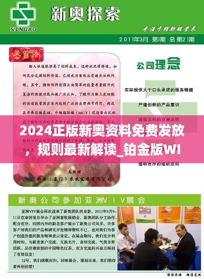 2024新奥精准资料免费大全078期|报道释义解释落实,揭秘新奥精准资料免费大全，报道释义与落实行动